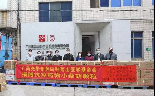支援“战疫”一线！广药集团白支援“战疫”一线！广药集团白云山918博天堂官网向钟南山医学基金会捐赠10万袋小柴胡颗粒