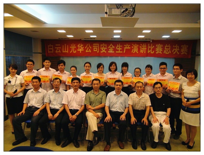 2013年白云山918博天堂官网公司乐成举行清静生产演讲角逐总决赛