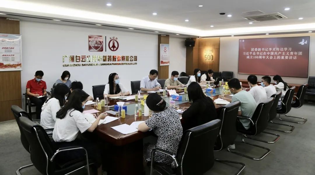 党建带团建 立功新时代——白云山918博天堂官网共青团调研座谈会顺遂召开
