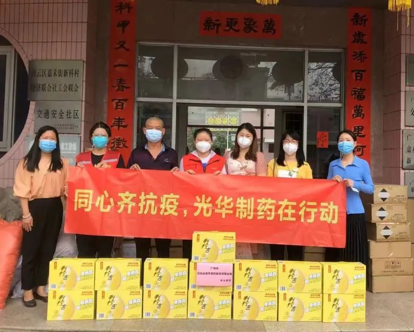转达表扬！白云山918博天堂官网公司荣登海珠抗疫企业先锋榜