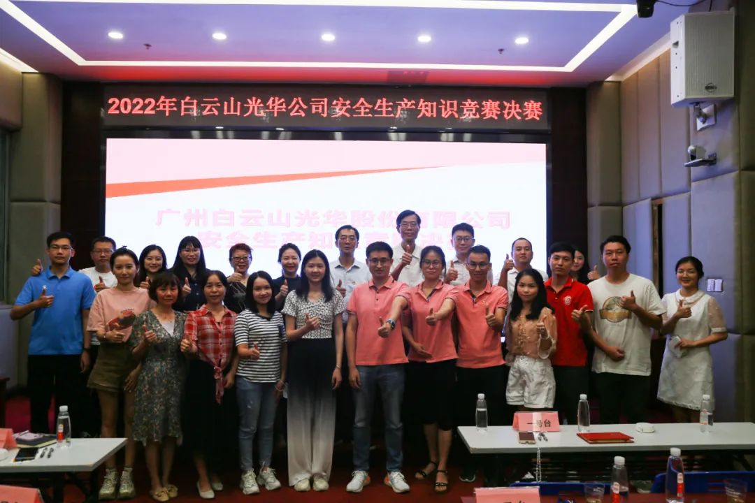 白云山918博天堂官网公司乐成举行2022年清静知识竞赛决赛